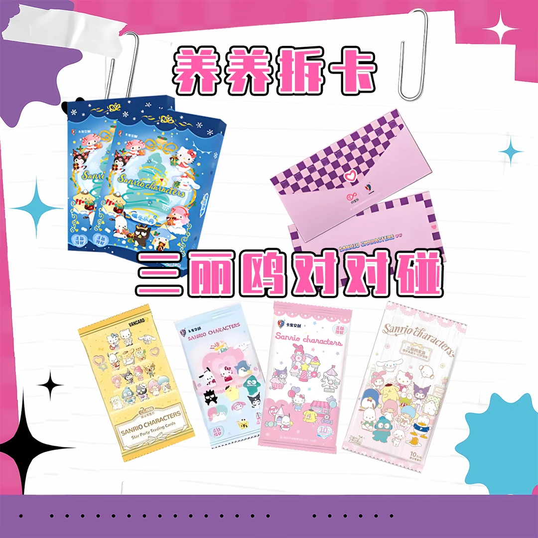 三丽鸥对对碰-收藏卡盲盒-代拆
