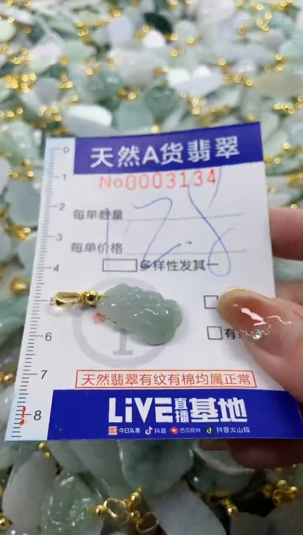 颈饰未镶嵌翡翠天然A货翡翠