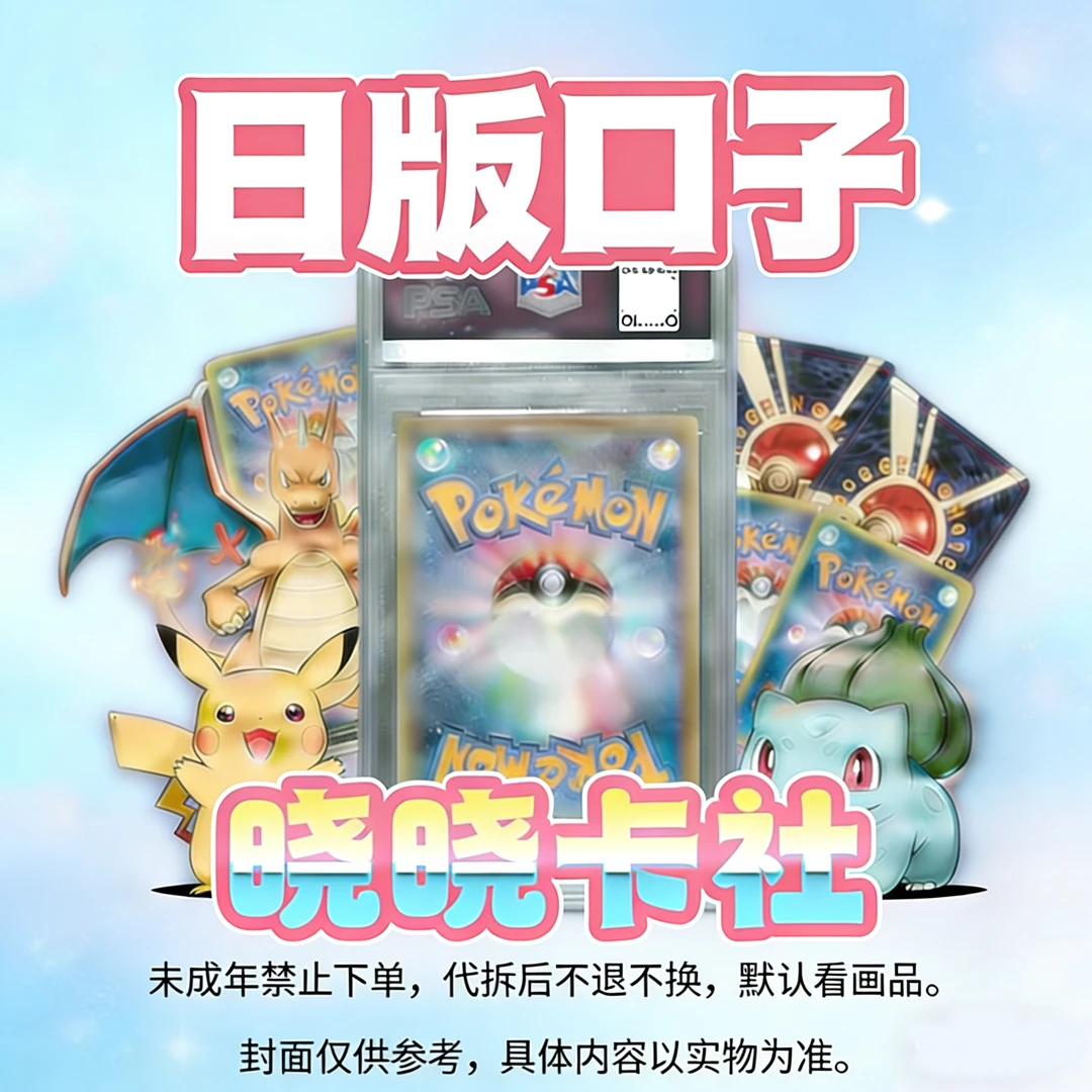 PTCG 宝可梦日版口子 卡牌盲盒