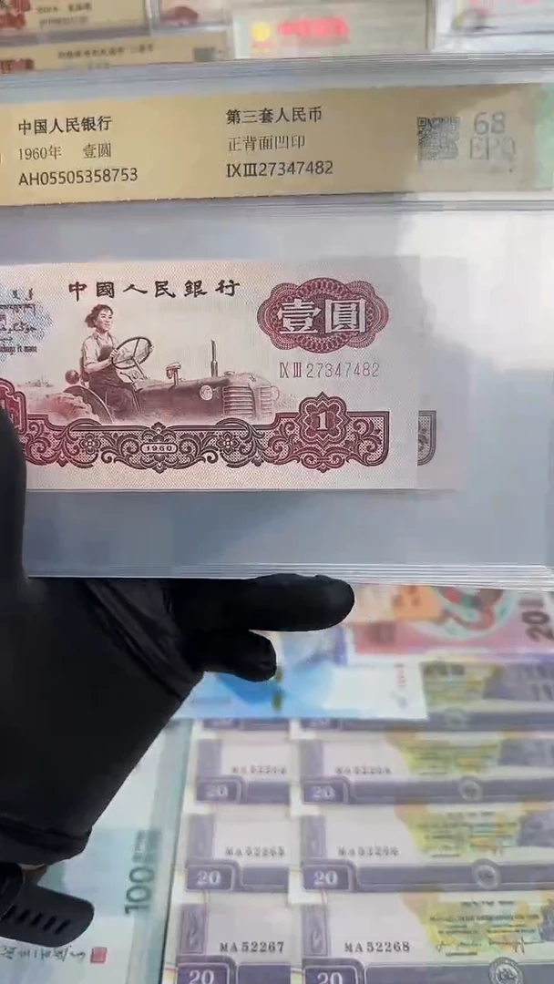 第三套人民币壹元拖拉机手一张