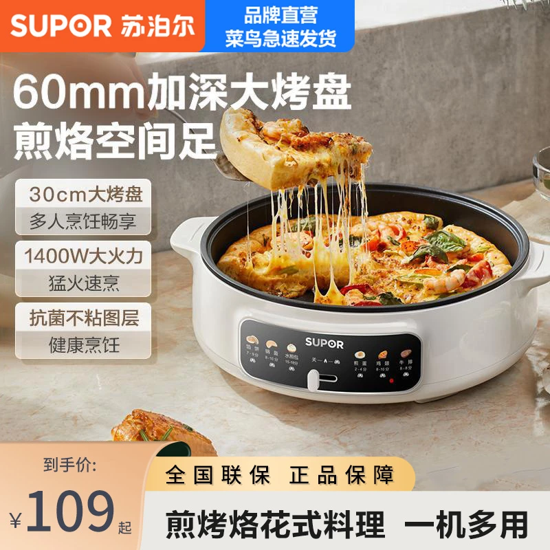 苏泊尔家用煎烤机多功能大容量一体锅烧烤炒菜煮火锅卷饼小型烤盘