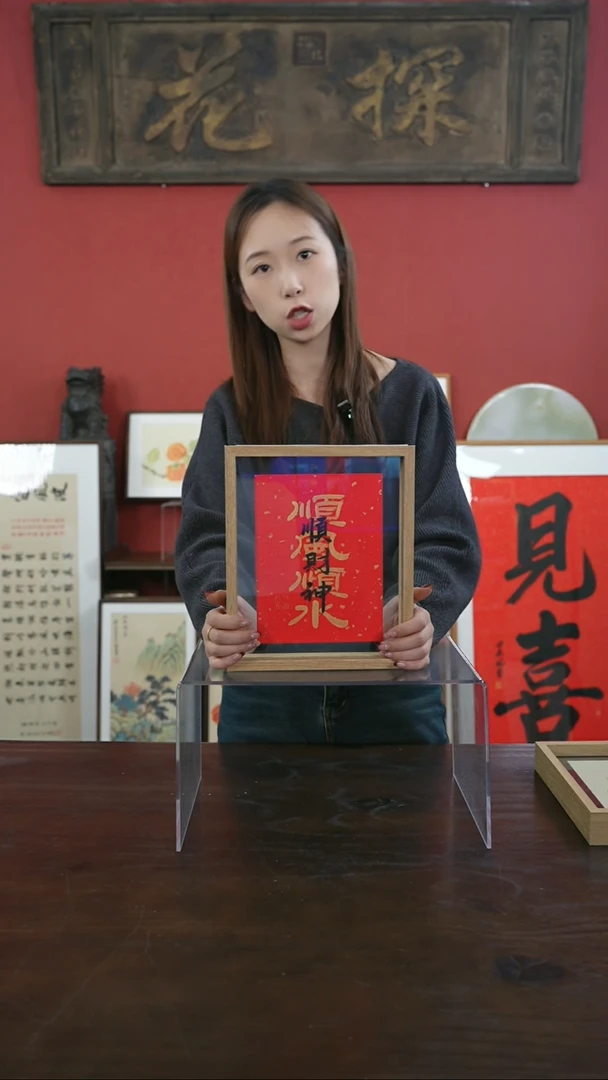 【闪购商品】书法手绘10寸标本框-顺风顺水（一物一拍）