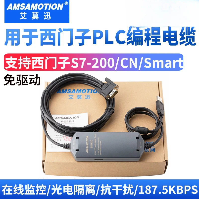 艾莫迅适用西门子PLC编程数据线电缆S7-200smart PPI通讯下载线