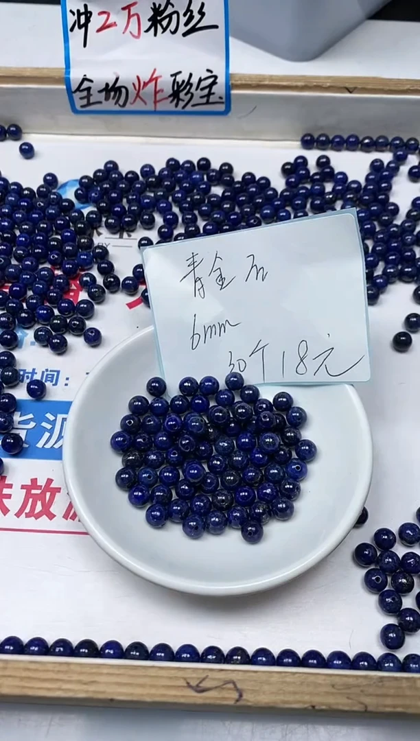 【闪购商品】青金石散珠未镶嵌B2259青金石6mm30个18元