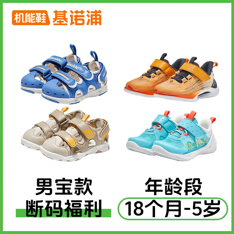 【基诺浦夏款断码】18个月-5岁宝宝童鞋夏季休闲户外机能鞋