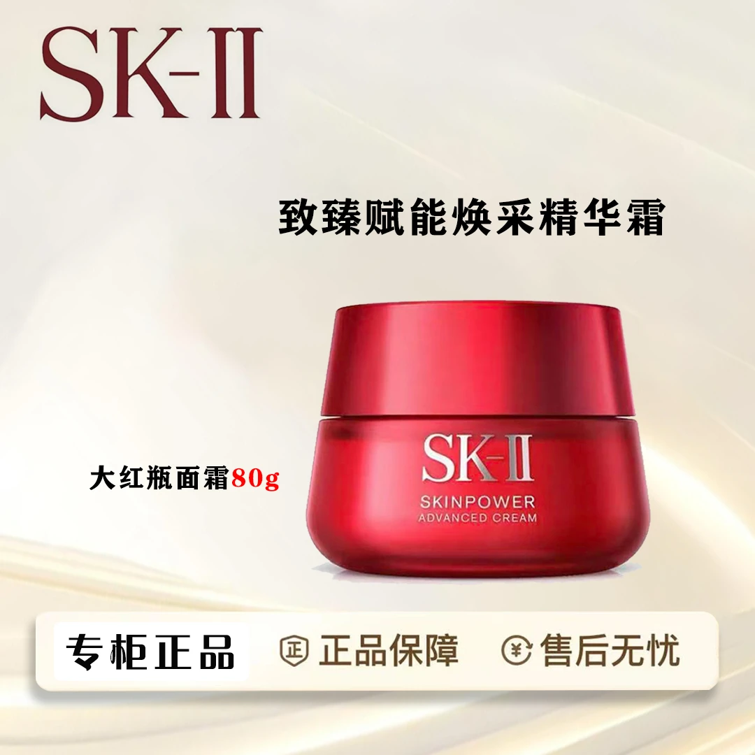 SK-II 致臻赋能焕采大红瓶精华霜 80g-礼袋包装