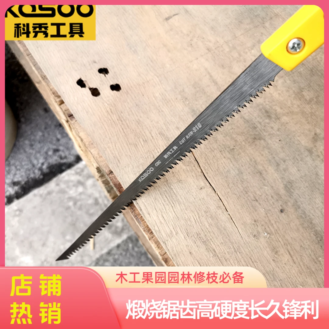 科秀鸡尾锯手工燕尾锯家用园林锯子开孔锯木工锯SK5钢黑色煅烧齿