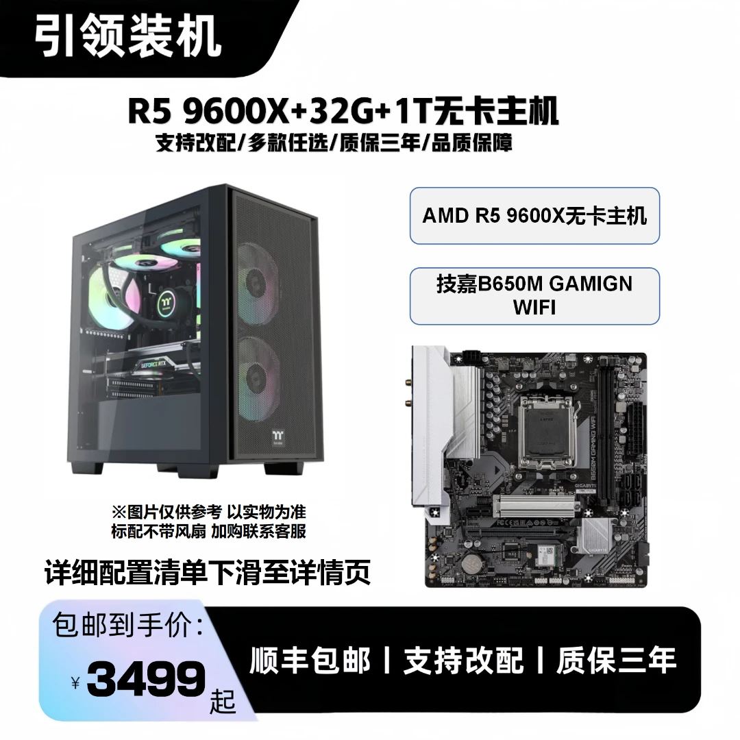 [9600X无卡主机]9600X无卡游戏黑色吃鸡主机台式组装机