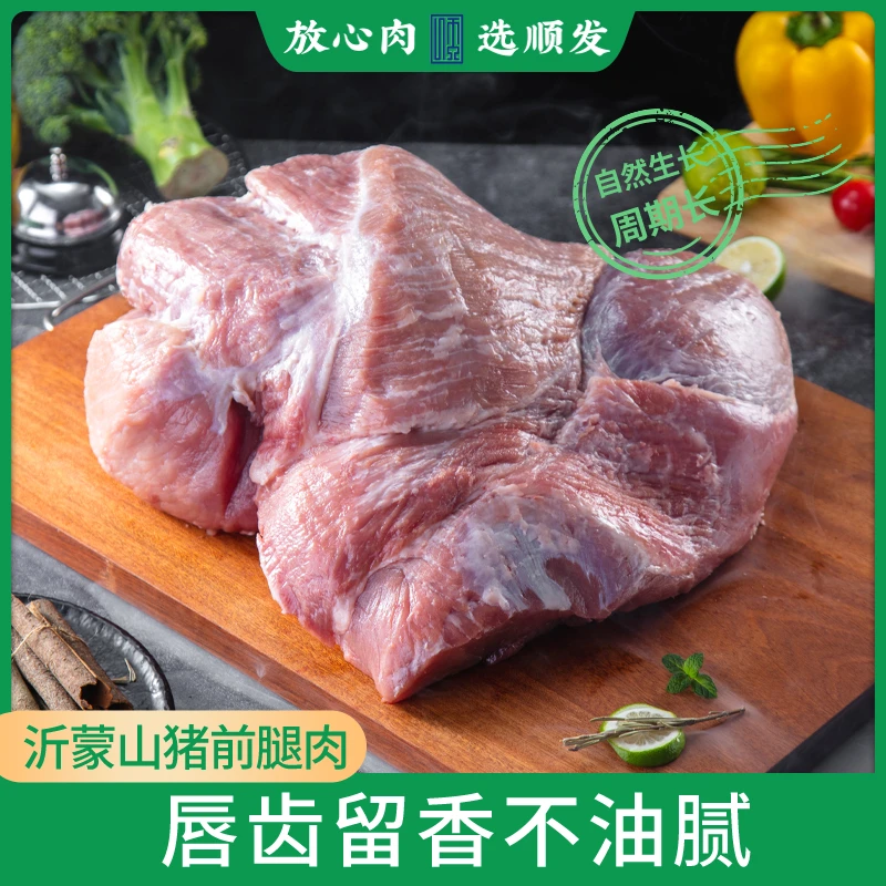 【鲁南顺发】现杀精前腿肉 4斤装