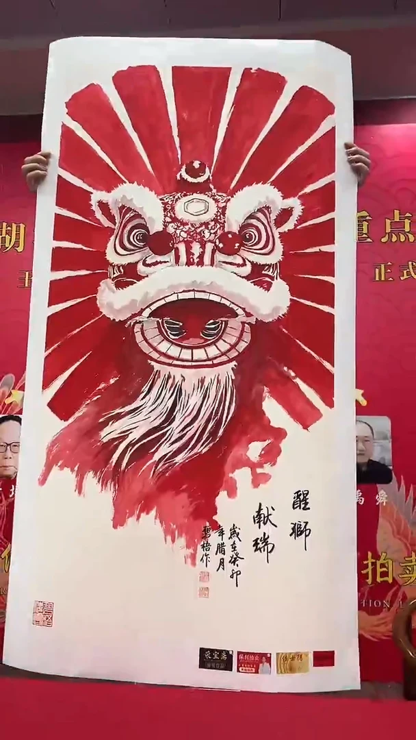 国画王碧梧绘画8pc醒狮