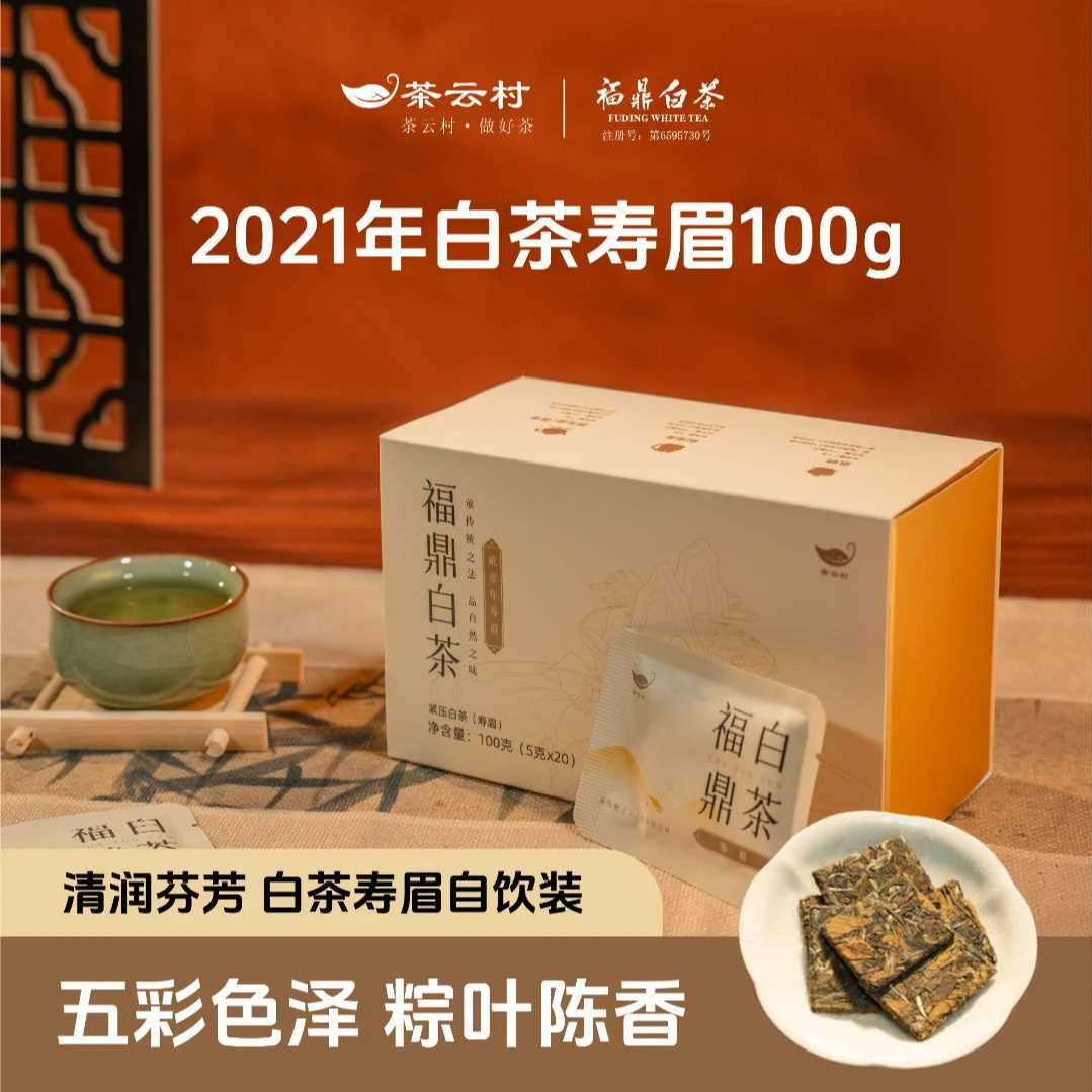 福鼎白茶2021年陈年老寿眉自饮装100g白茶