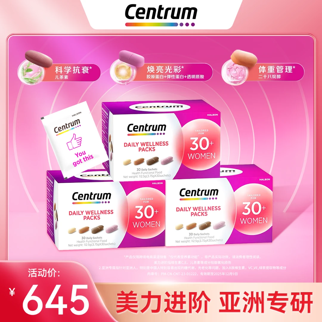 善存centrum营养师搭配营养包25+30+女生体态管理的秘密L