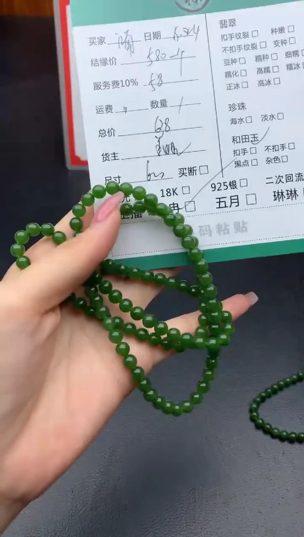 未镶嵌和田玉挂件江*珠串