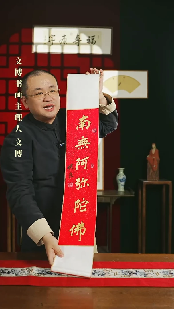 【闪购商品】书法书法卷轴17*110红金南无阿弥佗佛1