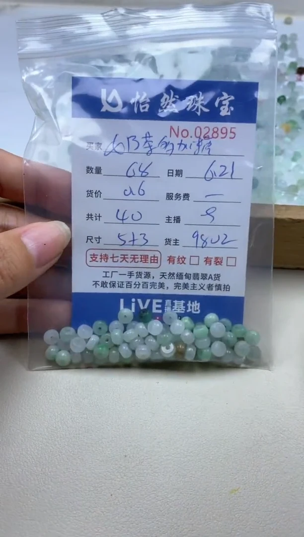未镶嵌手串翡翠奶***糖单：02895