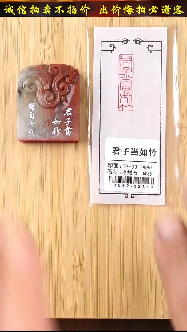 昌化石印石L-02310