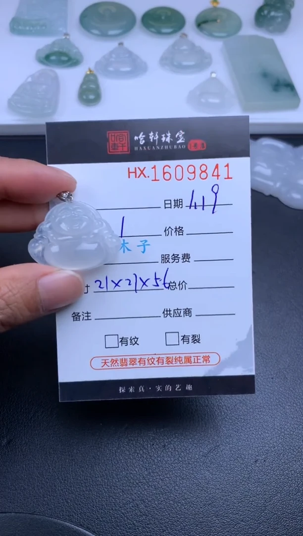 【闪购商品】翡翠挂件未镶嵌哈轩 挂件1