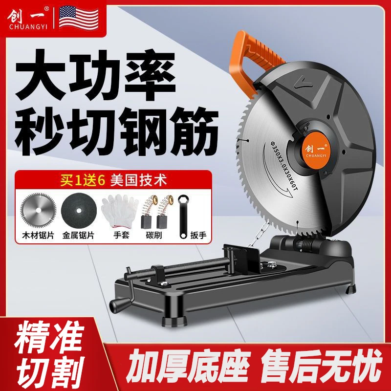 创一切割机钢材机金属木材钢材机大功率专业精准重型台式强劲动力