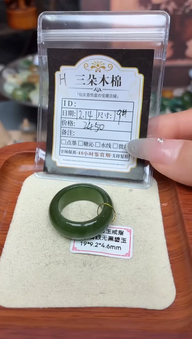 未镶嵌戒圈和田玉萌*?19#