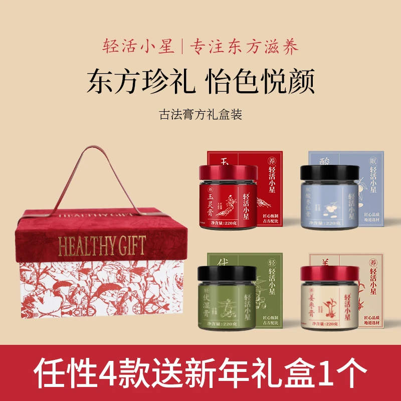 轻活小星玉灵膏伏湿膏酸枣仁膏甄选酸枣仁桑葚茯苓全家福220g正品