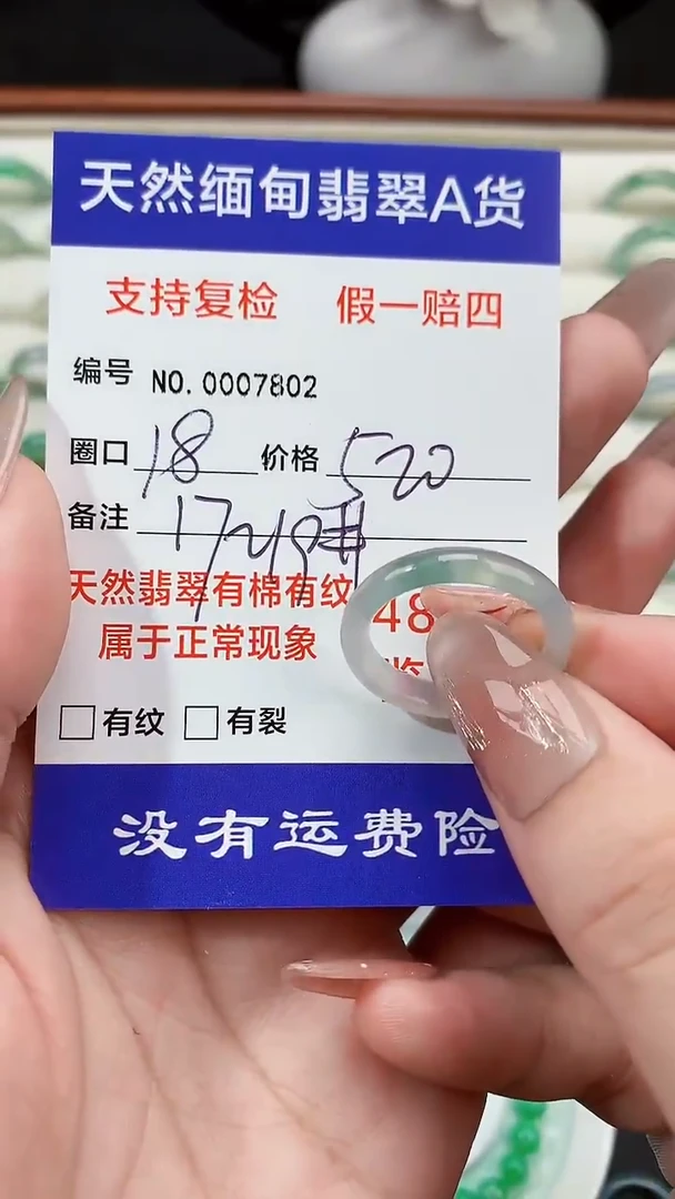 翡翠戒指未镶嵌18圈口