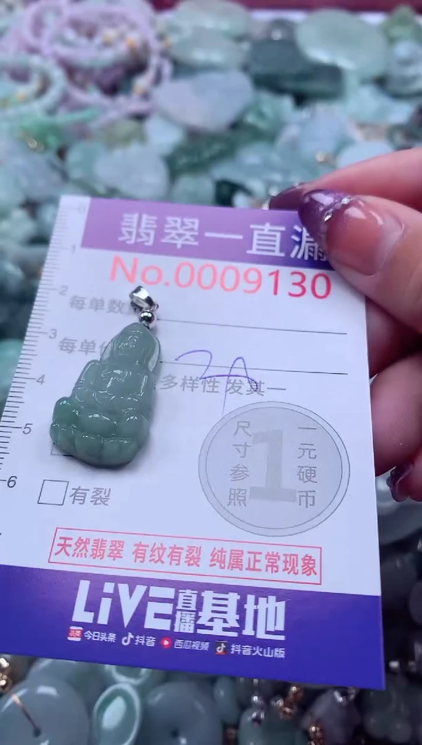 翡翠未镶嵌吊坠(不含链)9130