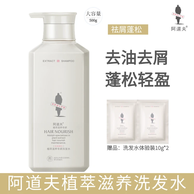 阿道夫植萃滋养洗发水沐浴露去屑蓬松控油柔顺修护持久留香500g