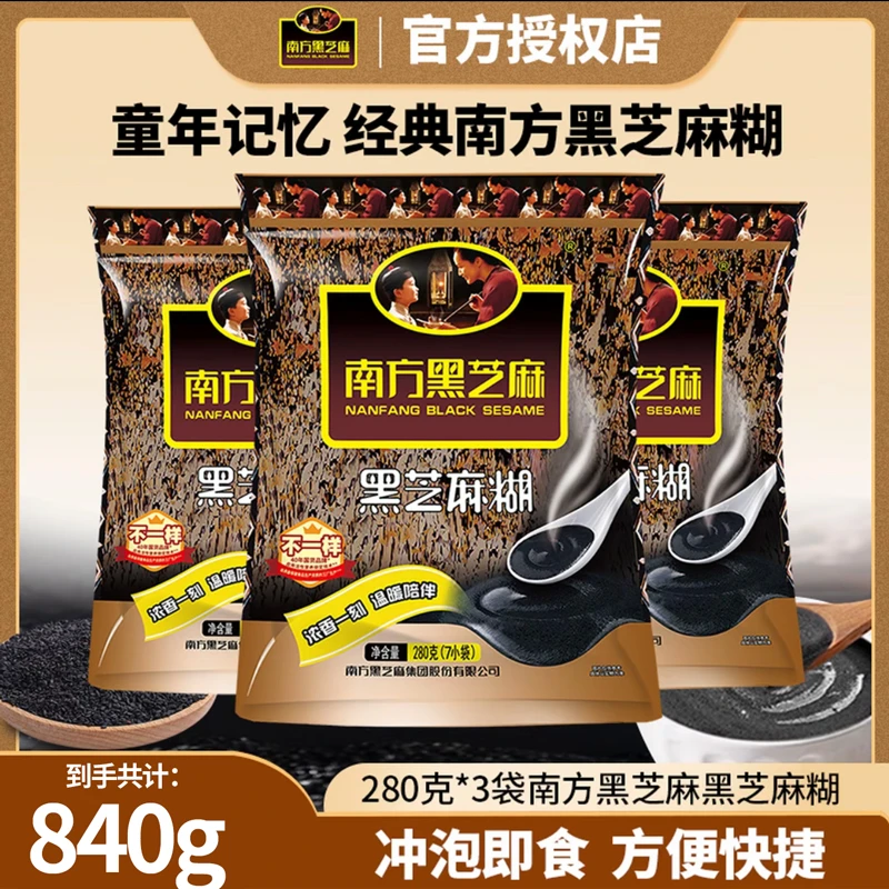 南方黑芝麻糊280g*3袋营养早餐冲饮原味黑芝麻谷物粉充饥饱腹代餐