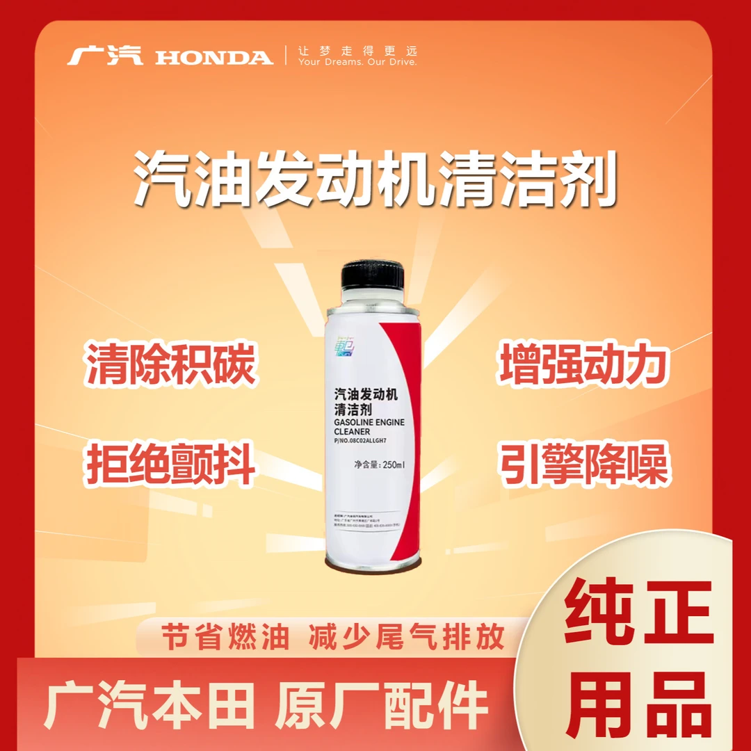 汽油发动机清洁剂