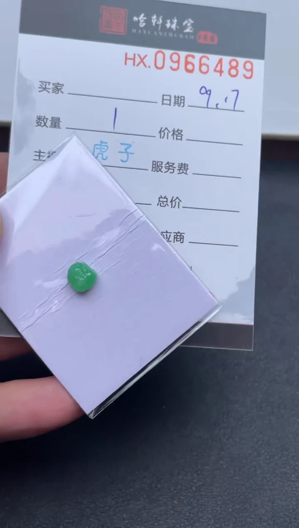 未镶嵌挂件翡翠哈轩  裸石1