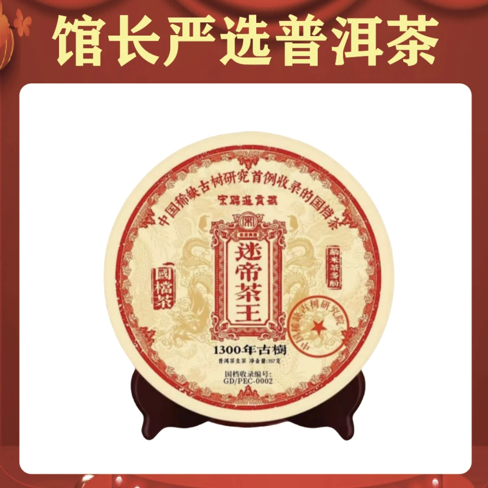 云南茶叶 迷帝茶王  普洱茶 生茶357克