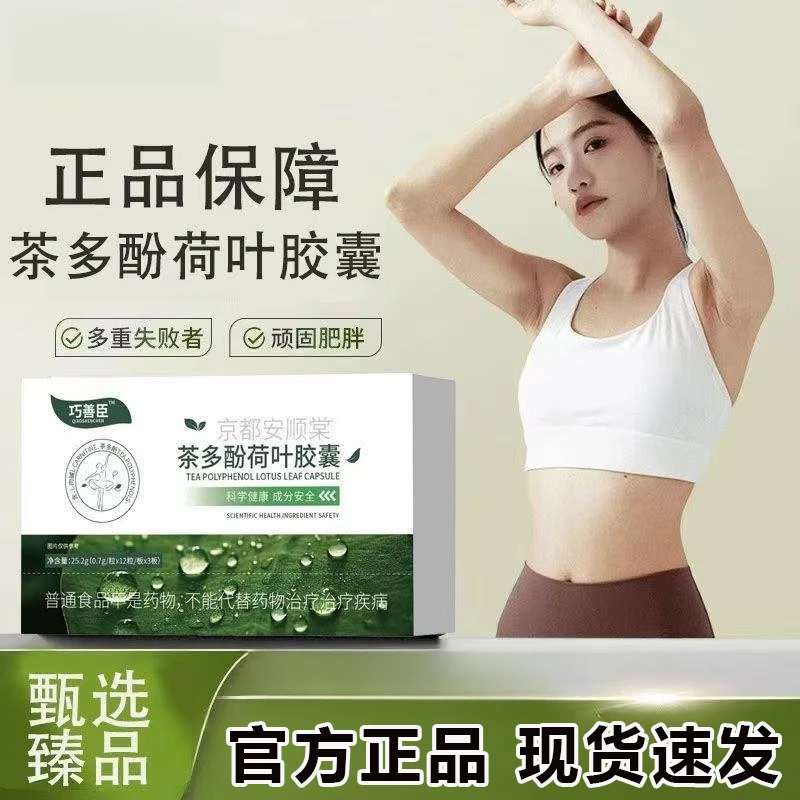 京都安顺棠茶多酚荷叶胶囊加强版成人草本植物萃取易吸收官方正品