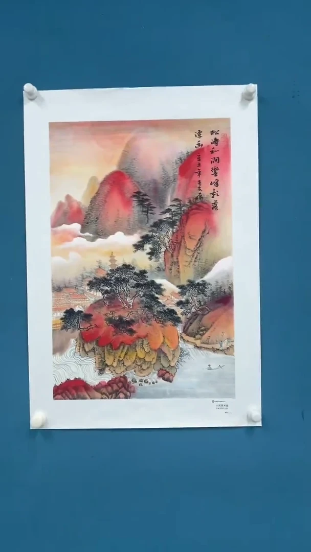 国画9.26-XX-王夫怀人民原作-四尺三开-1