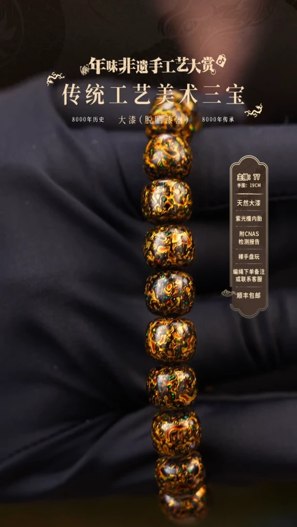 【闪购商品】大漆/犀皮老型/0.8*21  660