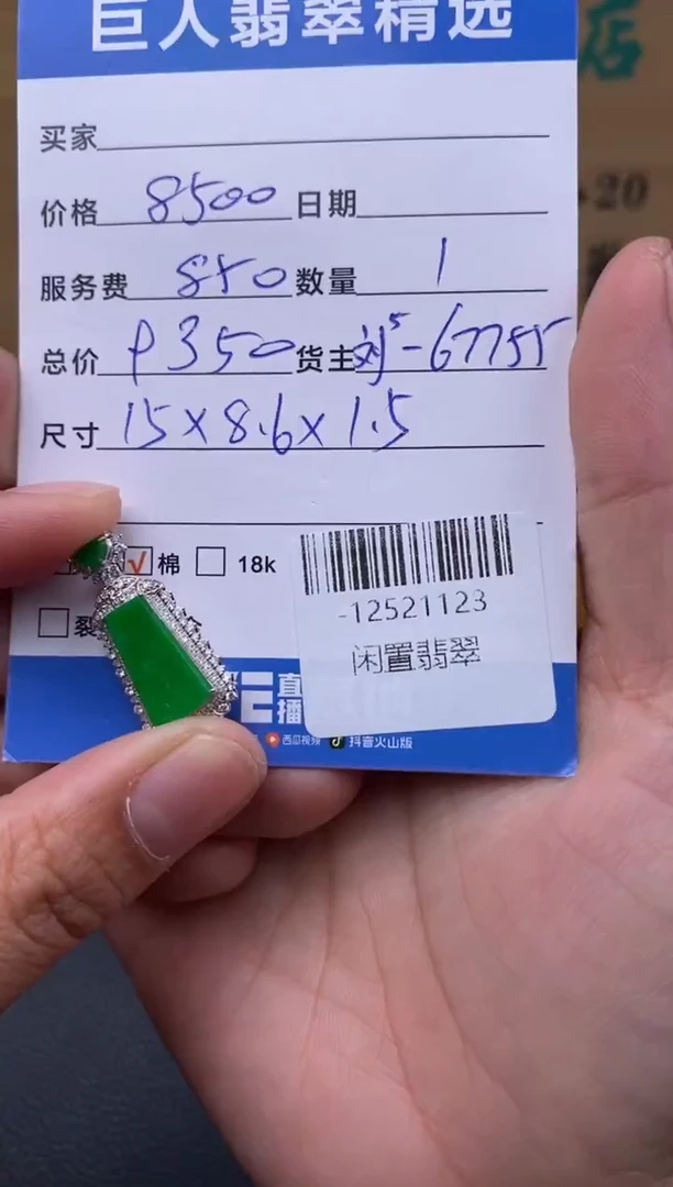 颈饰18K金镶嵌翡翠多人-12521123