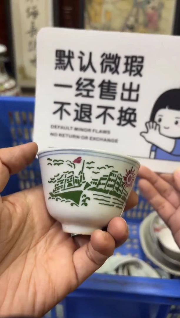 瓷器老****?【不退不换直播闪购】瓷器微瑕介意勿拍