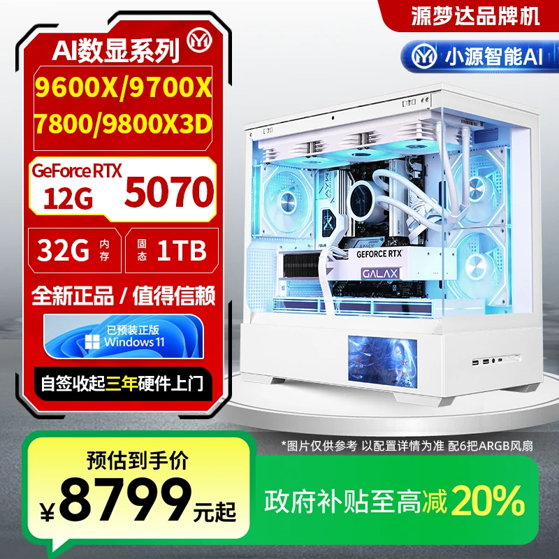 源梦达屏显【国补20%】97X/9800X3D/5070游戏设计台式电脑三角洲