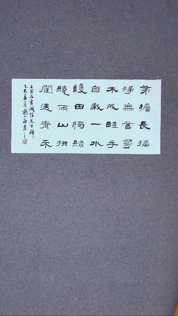 书法杨小立 河南南阳69*34两平尺