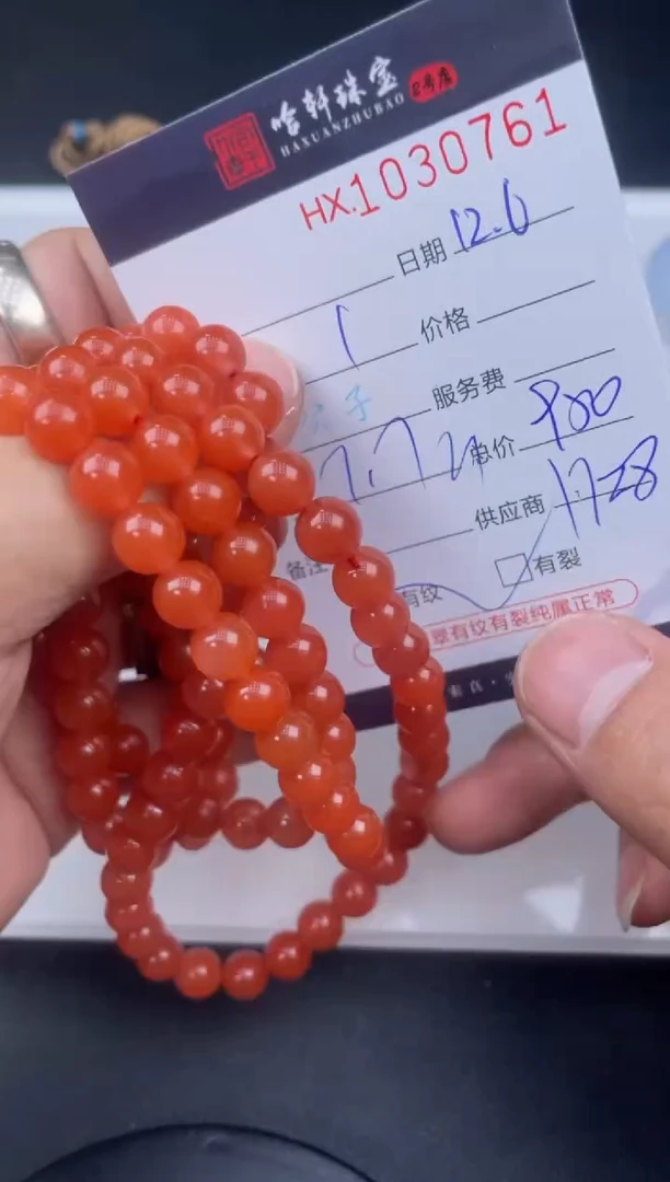 未镶嵌南红玛瑙挂件哈轩  珠串1（有纹有裂）