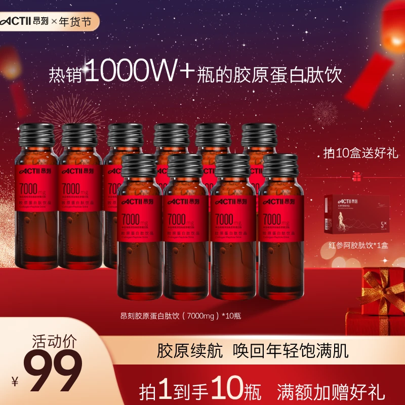 ACTII/昂刻【经典肽3.0】胶原蛋白肽饮品口服液小分子低脂肽7000mg