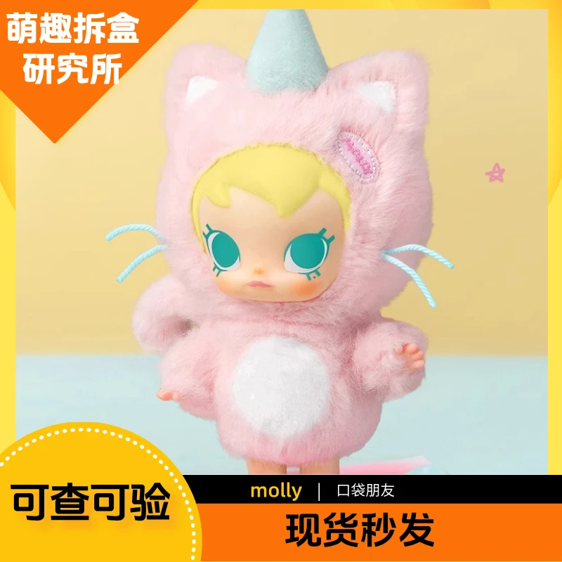 【直播代拆】molly搪胶口袋朋友收藏挂件礼物