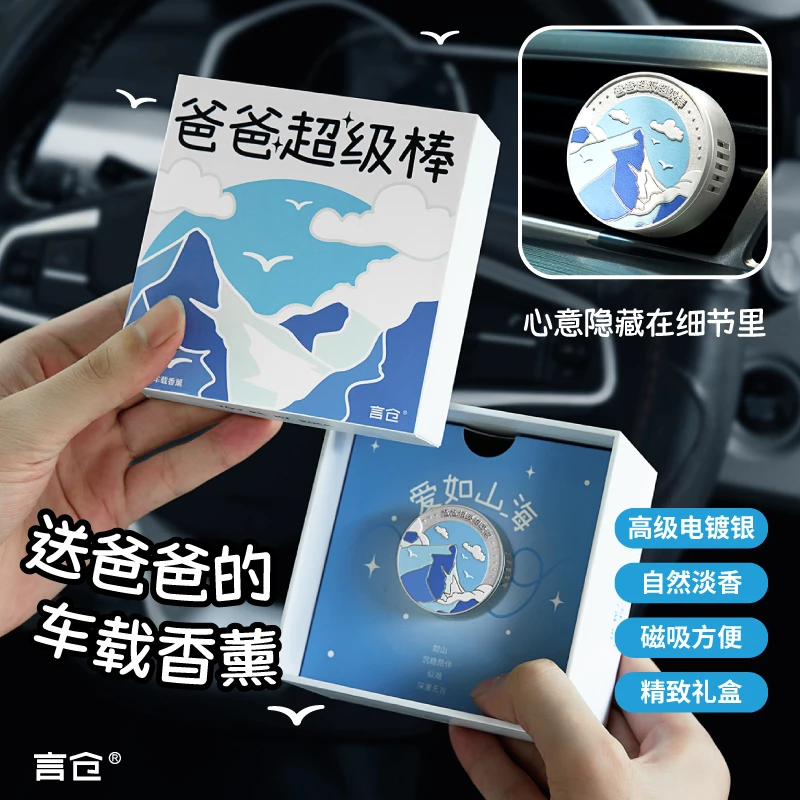 言仓送爸爸的车载香薰礼盒套装车内装饰实用汽车摆件礼物送爸爸