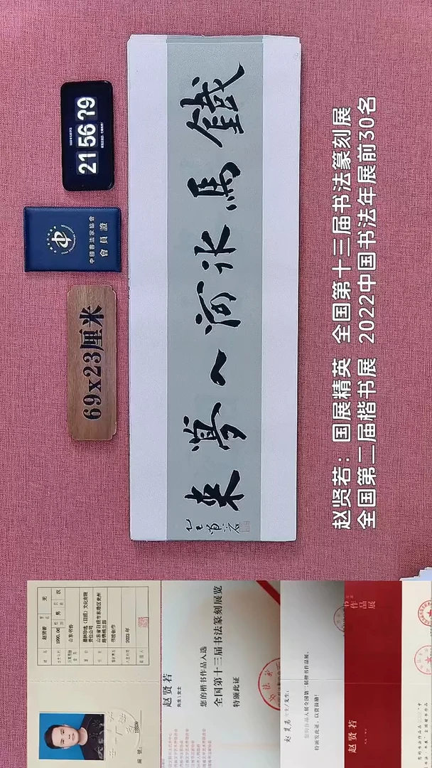 书法284         赵老师书法作品