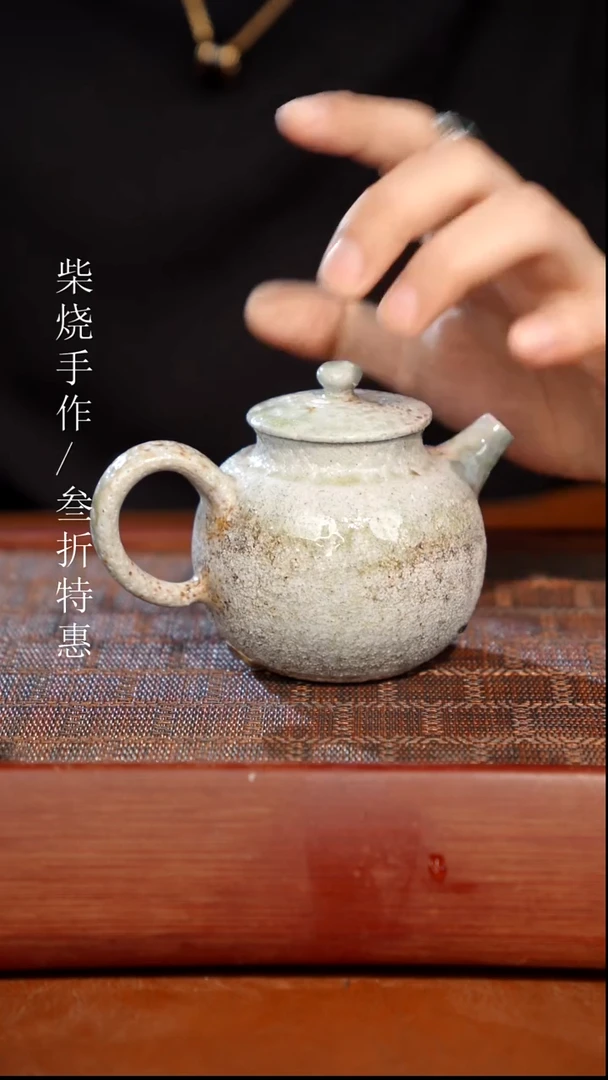 陶瓷奢瓷/瑞寅柴烧茶器（壶）538