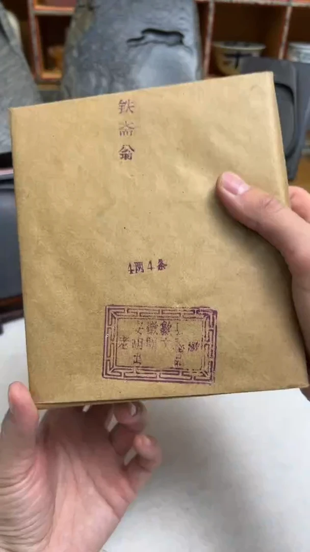 【闪购商品】32号 4两铁斋4锭