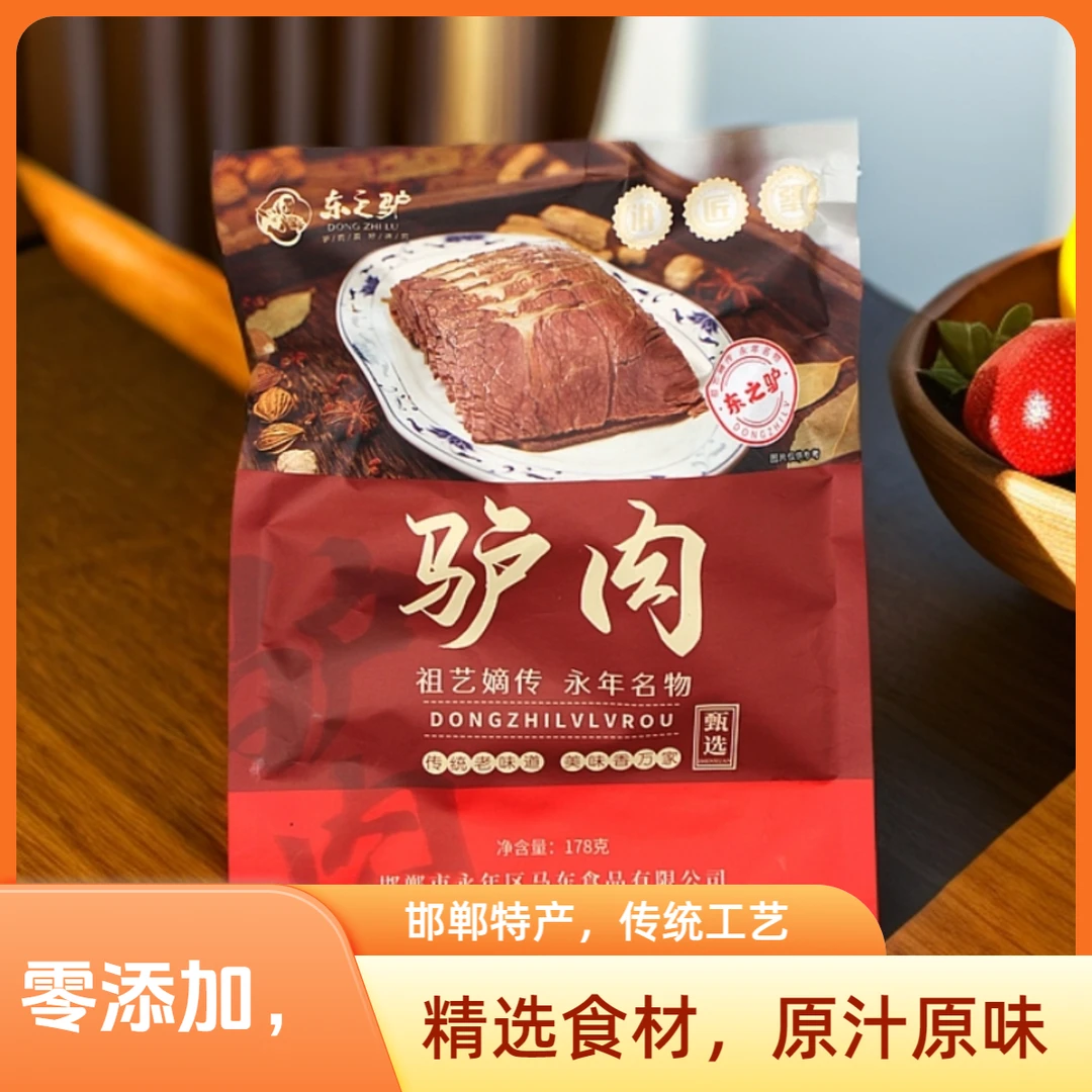 永年特产 东之驴香驴肉 河北邯郸特产新鲜卤制熟食驴肉