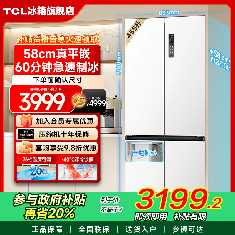 【多地立省20%】TCL 冷布丁455L 十字四开门冰箱自动制冰超薄平嵌