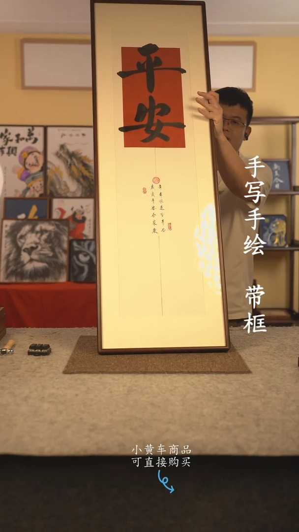 书法120*40 书法摆（挂）件 编号  平安