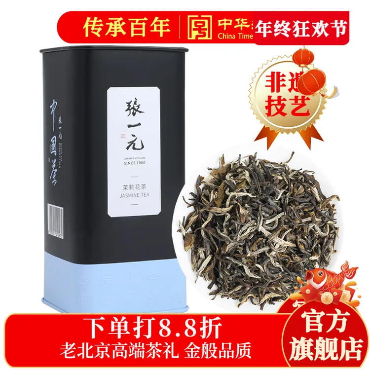 张一元茶叶茉莉花茶茉莉雪芽新茶春茶浓香型伴手礼品特种100g罐装