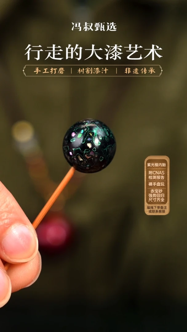 【七巷大漆】单珠/1.8极光绿螺钿